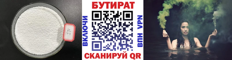 БУТИРАТ жидкий экстази  Канск 